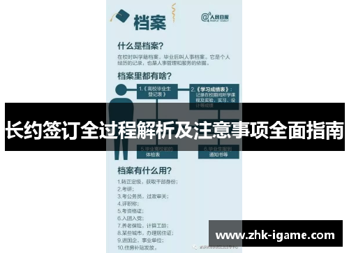 长约签订全过程解析及注意事项全面指南