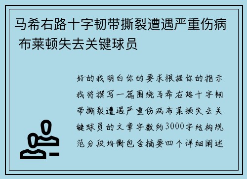 马希右路十字韧带撕裂遭遇严重伤病 布莱顿失去关键球员 马希右路十字韧带撕裂遭遇严重伤病 布莱顿失去关键球员
