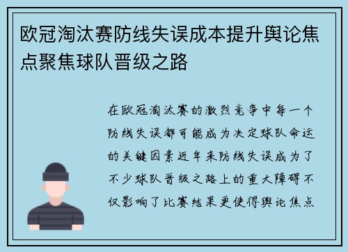 欧冠淘汰赛防线失误成本提升舆论焦点聚焦球队晋级之路 欧冠淘汰赛防线失误成本提升舆论焦点聚焦球队晋级之路