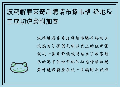 波鸿解雇莱奇后聘请布滕韦格 绝地反击成功逆袭附加赛 波鸿解雇莱奇后聘请布滕韦格 绝地反击成功逆袭附加赛